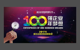 鋼鐵集團(tuán)企業(yè)年會背景墻設(shè)計稿（悅木廣告設(shè)計）